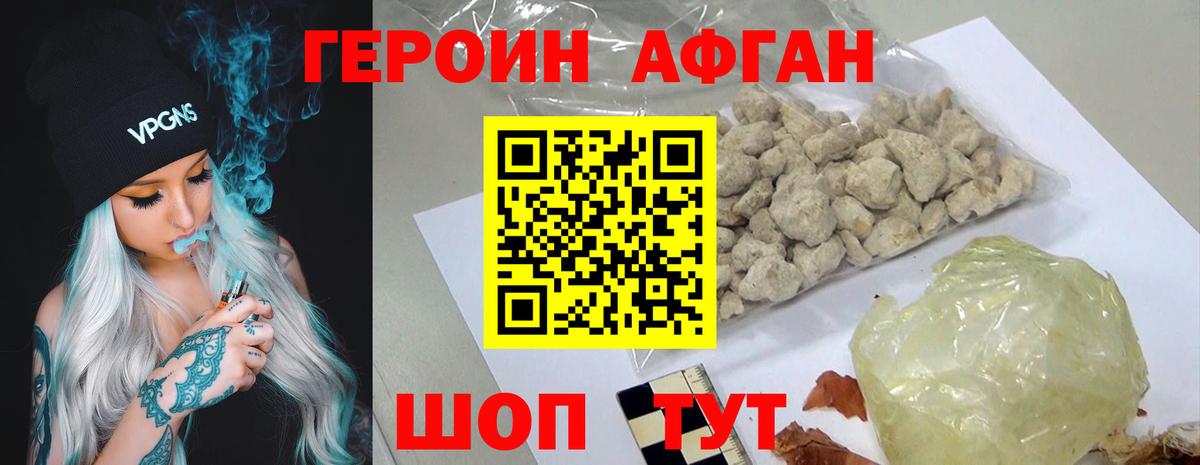 Домодедово  ГЕРОИН Афган  Вход с VPN 