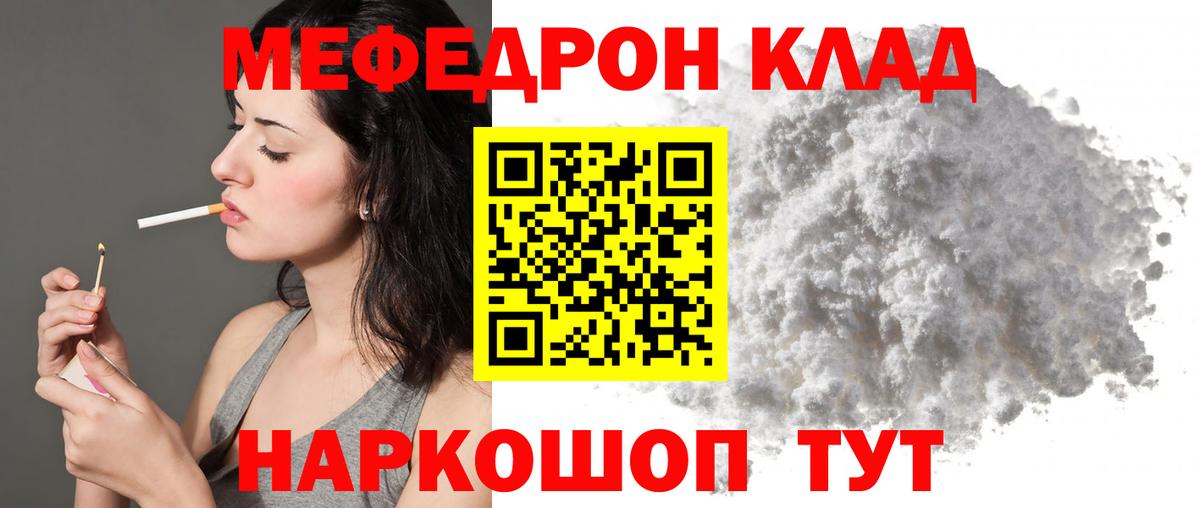 Мефедрон мука Домодедово