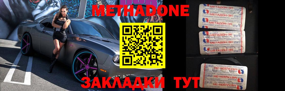 Метадон мёд  Вход с VPN  Домодедово  Метадон VHQ 