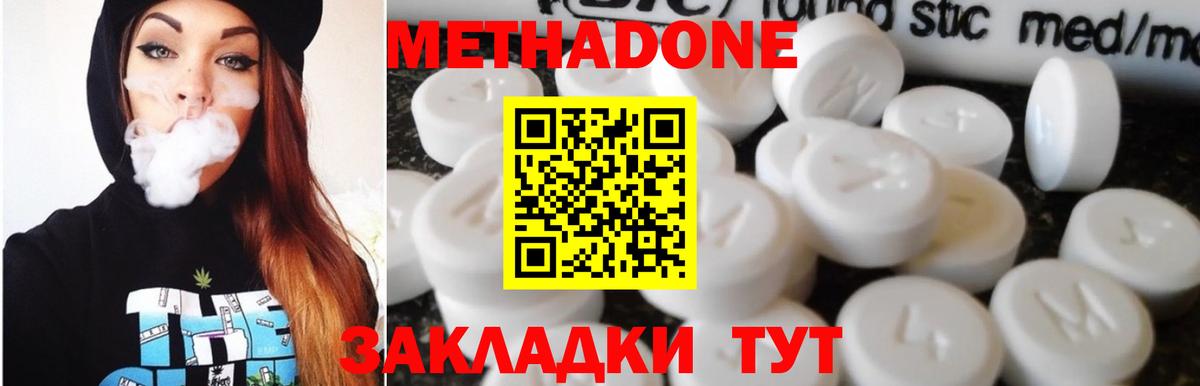МЕТАДОН белоснежный Домодедово
