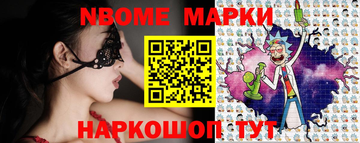 Марки N-bome 1500мкг Домодедово